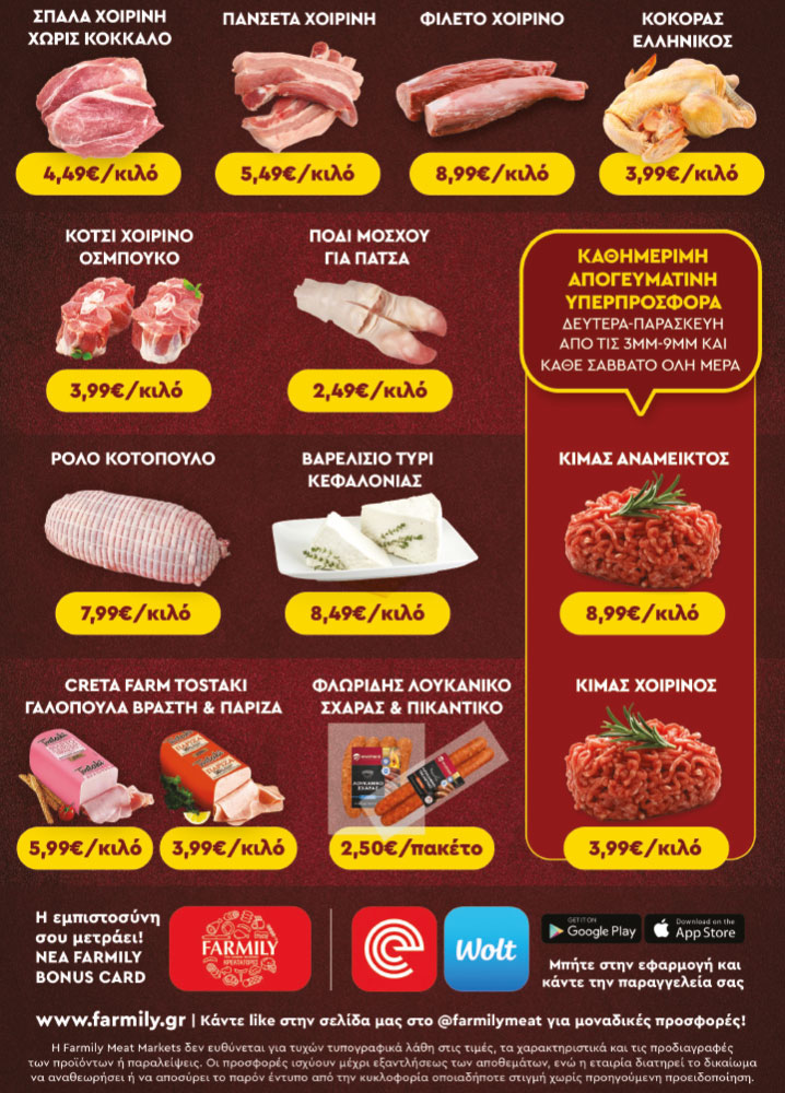 Farmily Meat Markets - Προσφορές Νοεμβρίου