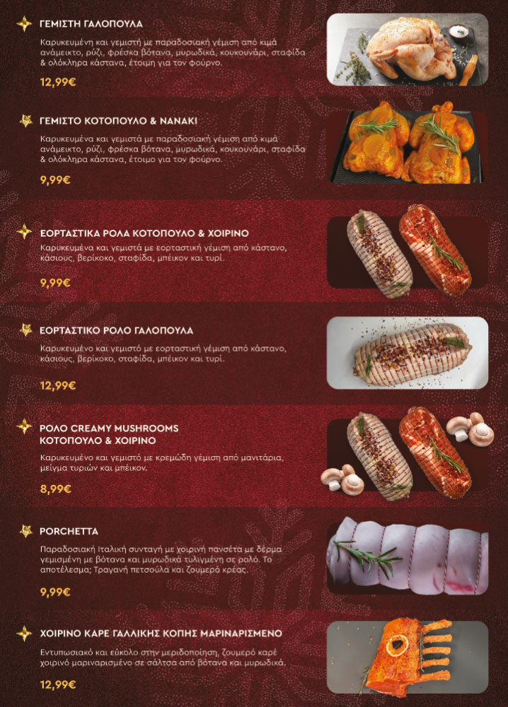 Farmily Meat Markets - Εορταστικό Μενού