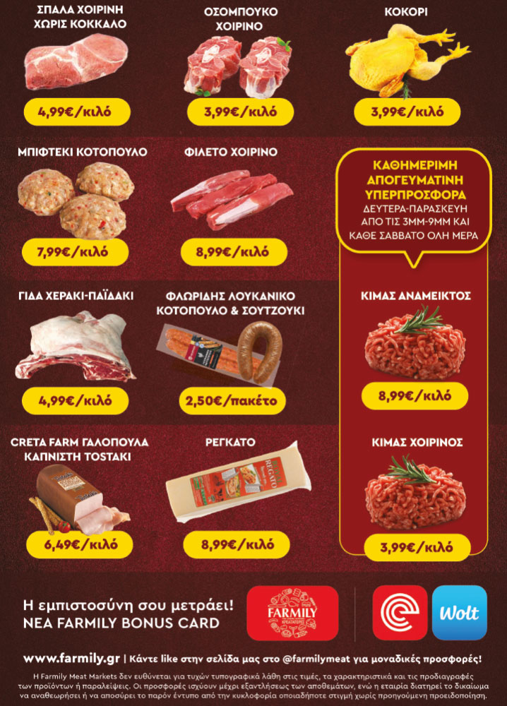 Farmily Meat Markets - Προσφορές Απριλίου