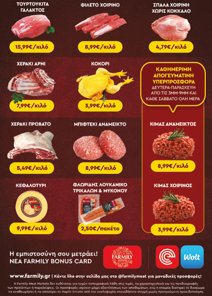 Farmily Meat Markets - Προσφορές Μαΐου
