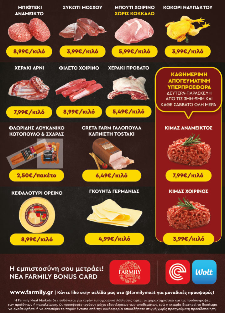 Farmily Meat Markets - Προσφορές Αυγούστου Σεπτεμβρίου