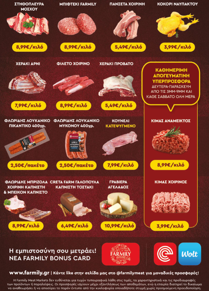 Farmily Meat Markets - Προσφορές Οκτωβρίου