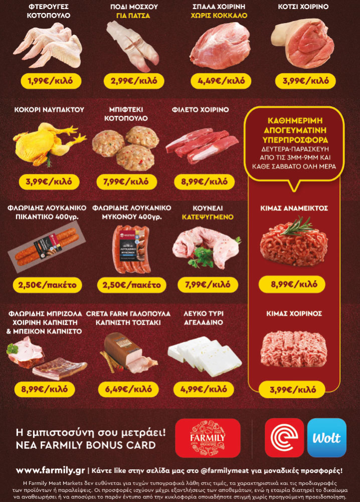 Farmily Meat Markets - Προσφορές Οκτωβρίου - Νοεμβρίου